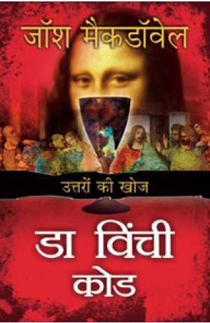 The da vinci code book in hindi pdf free download